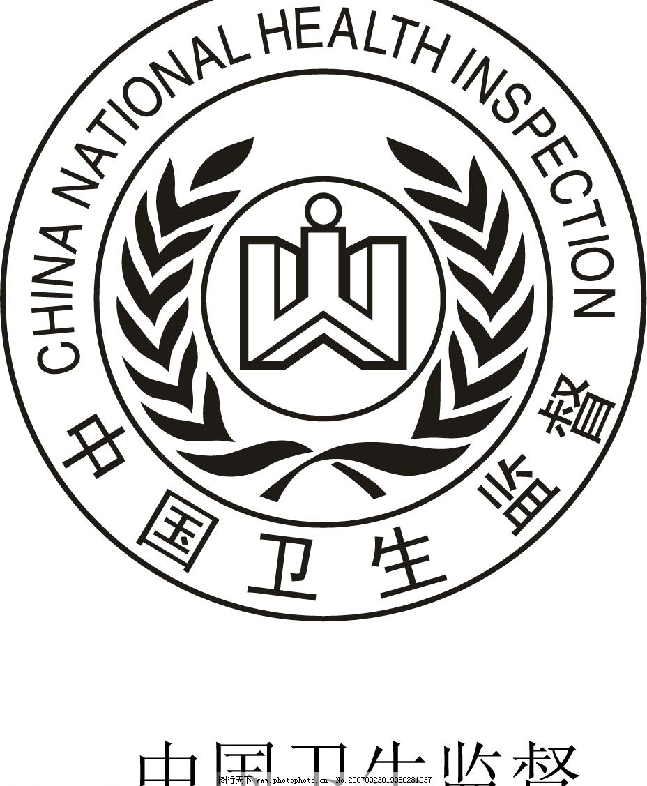 中国卫生监督logo标志 设计素材 标识标志图标 企业logo标志 企业logo